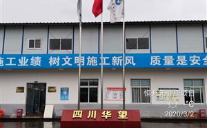 檢查雅安全統(tǒng)健康項(xiàng)目疫情防控情況