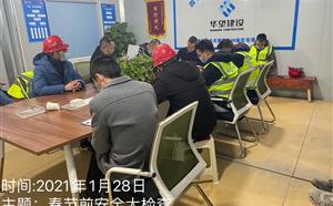 節(jié)前安全大檢查