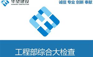 11月工程部月檢
