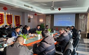 2021年工作總結(jié)暨2022年工作安排會